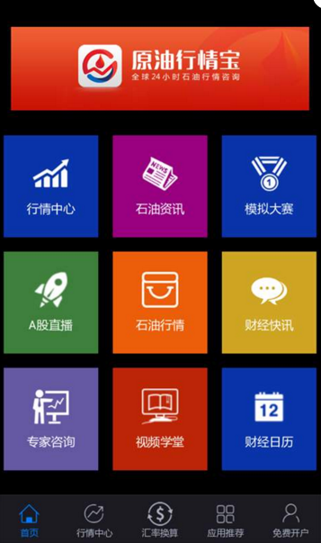 原油行情寶