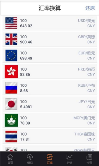 掌上匯率