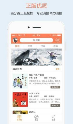 百聽(tīng)聽(tīng)書