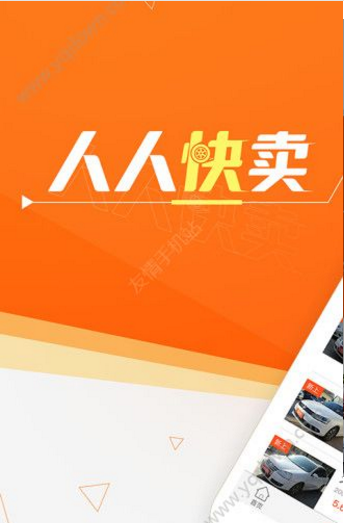 人人快賣