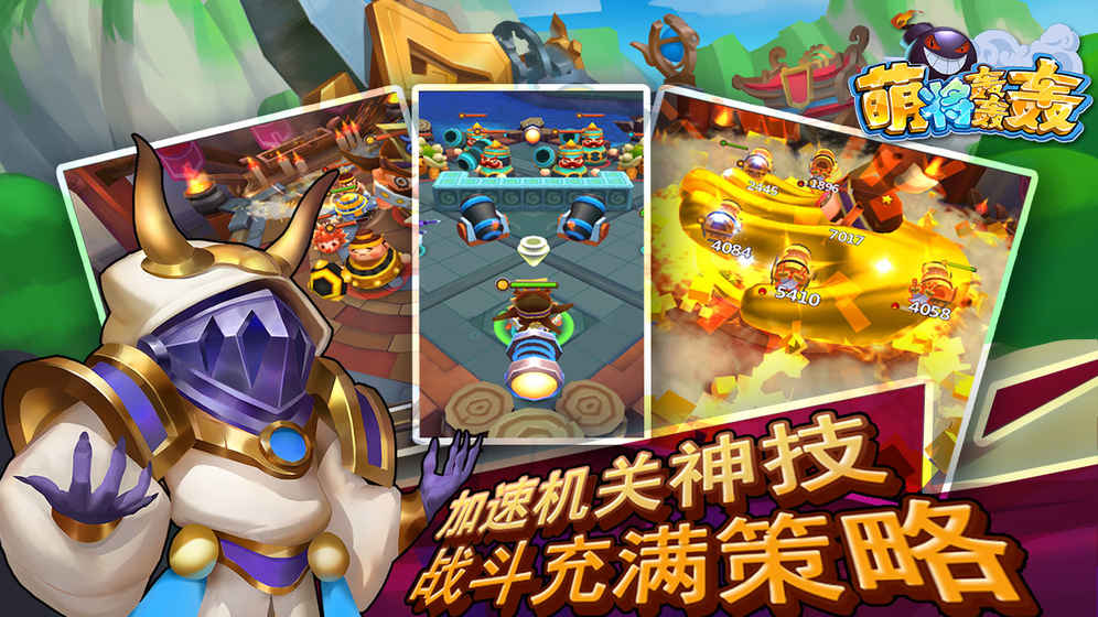 萌將轟轟轟 無限道具版