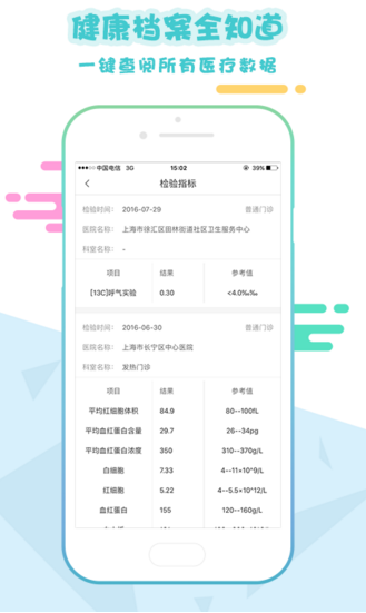 移植管家醫(yī)生端