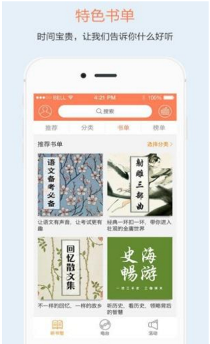 百聽(tīng)聽(tīng)書