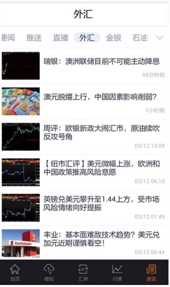 掌上匯率