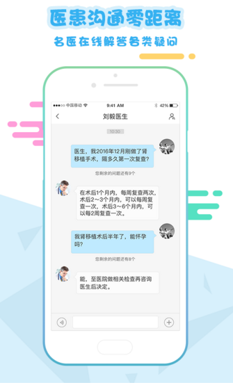 移植管家醫(yī)生端