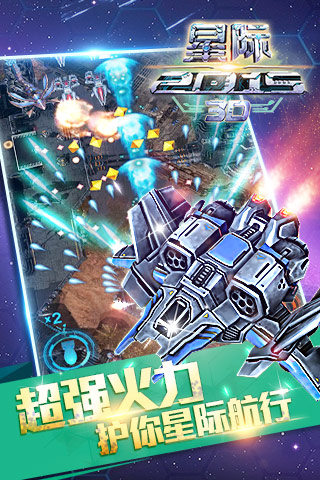 星際2