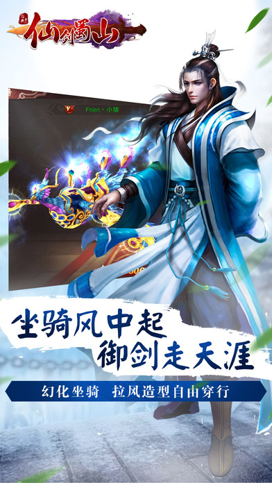 仙劍蜀山
