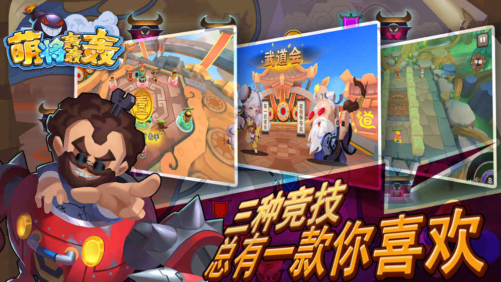 萌將轟轟轟 無限道具版