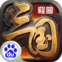 羅曼三國(guó) 百度版