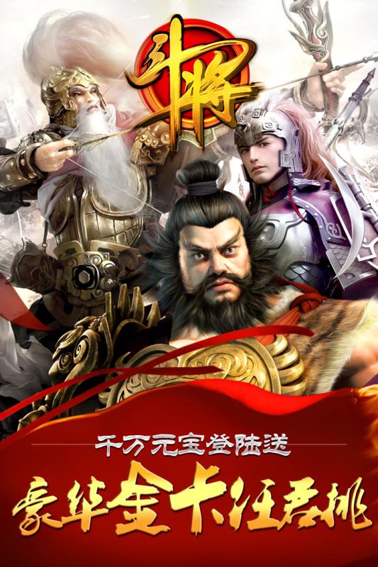 斗將 九游版