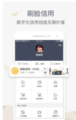刷臉