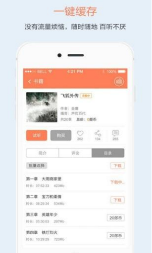 百聽(tīng)聽(tīng)書