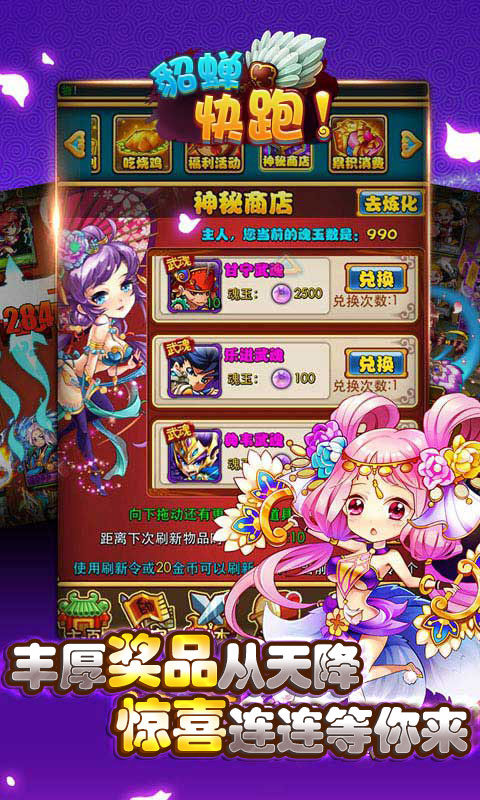 貂蟬快跑