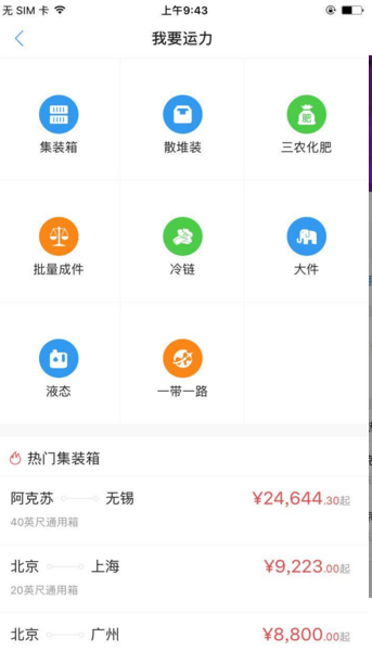 運(yùn)力商城