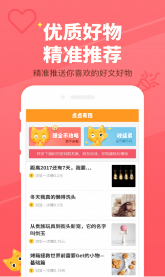 點(diǎn)點(diǎn)有錢