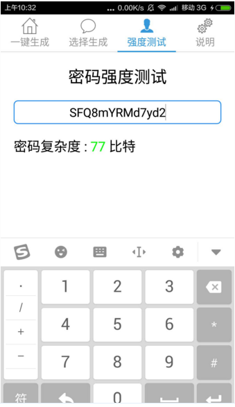 密碼生成器