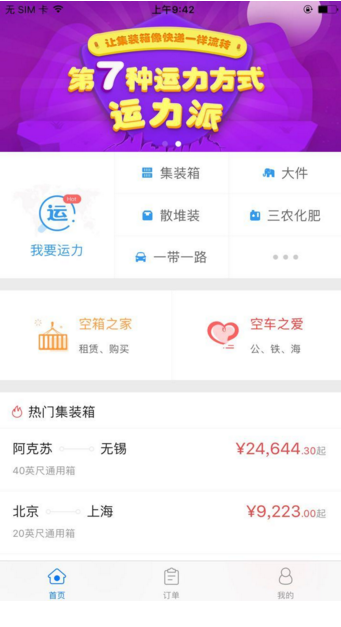 運(yùn)力商城