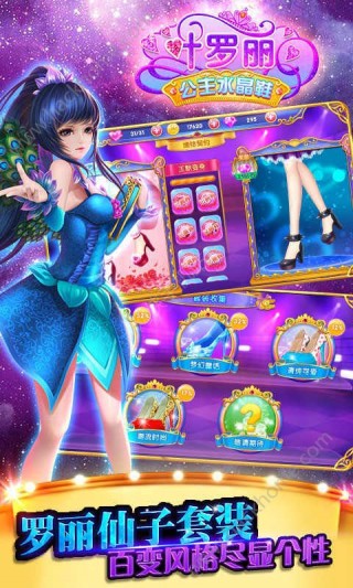 葉羅麗公主水晶鞋