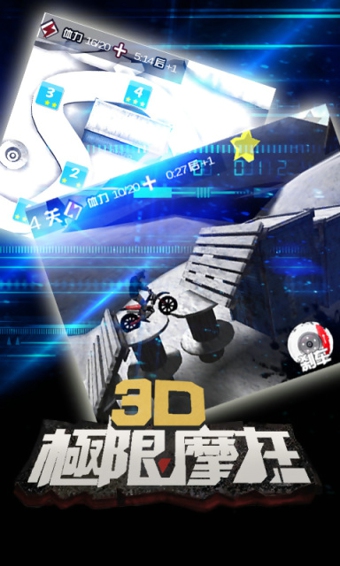 3D極限摩托 九游版