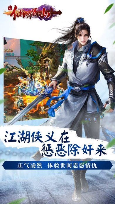 仙劍蜀山