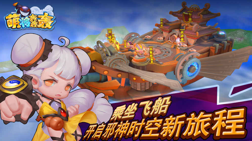 萌將轟轟轟 無限道具版