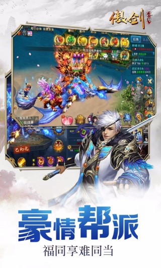傲劍江湖 九游版