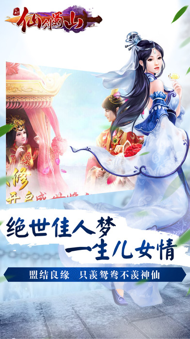 仙劍蜀山