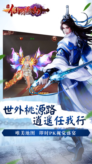 仙劍蜀山
