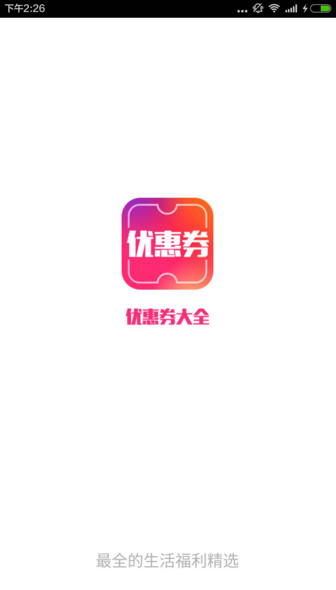 優(yōu)惠券