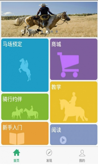 愛(ài)騎馬