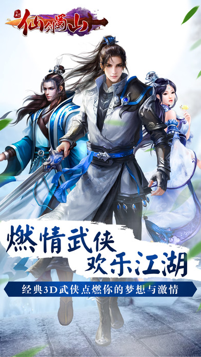 仙劍蜀山