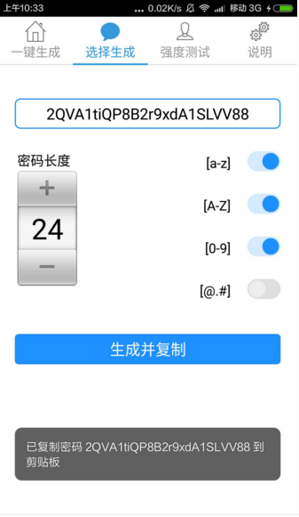 密碼生成器