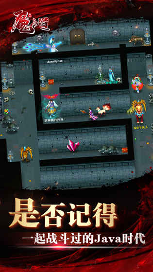 魔與道 百度版