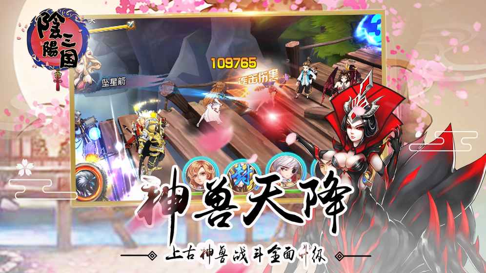 陰陽三國 小米版