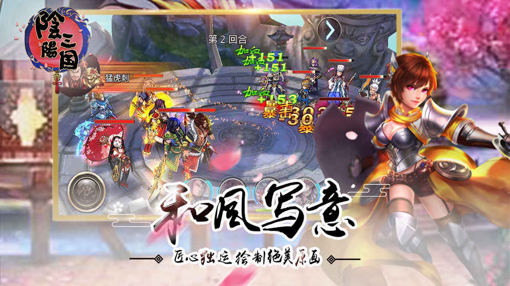 陰陽三國 小米版