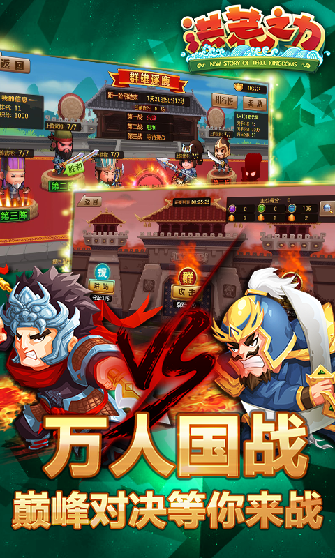 洪荒之力之巅峰国战 九游版