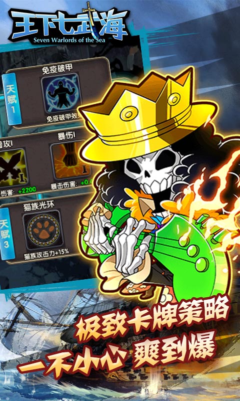 王下七武海 九游版