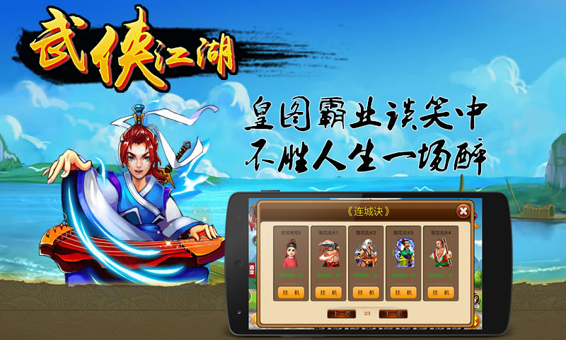 新武俠江湖 無限元寶版