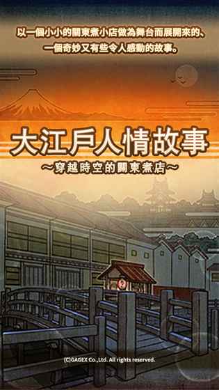 關東煮店人情故事2 中文版