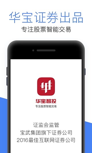 華寶智投 會員版