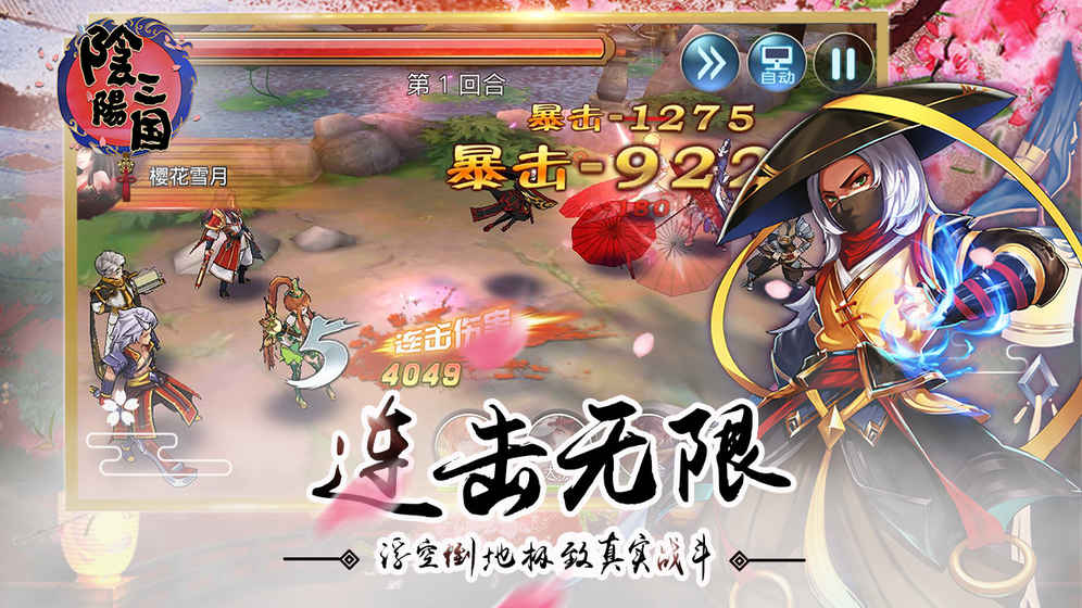陰陽三國 小米版