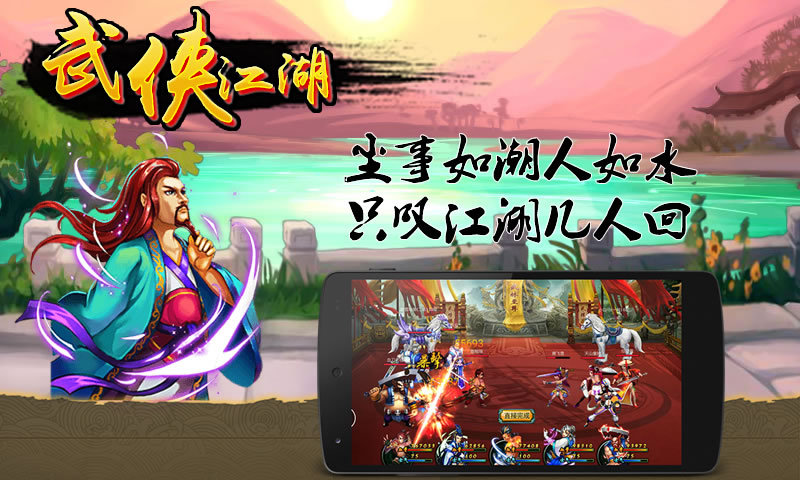 新武俠江湖 無限元寶版