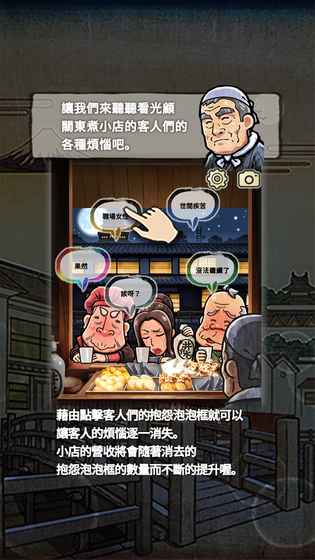 關東煮店人情故事2 中文版