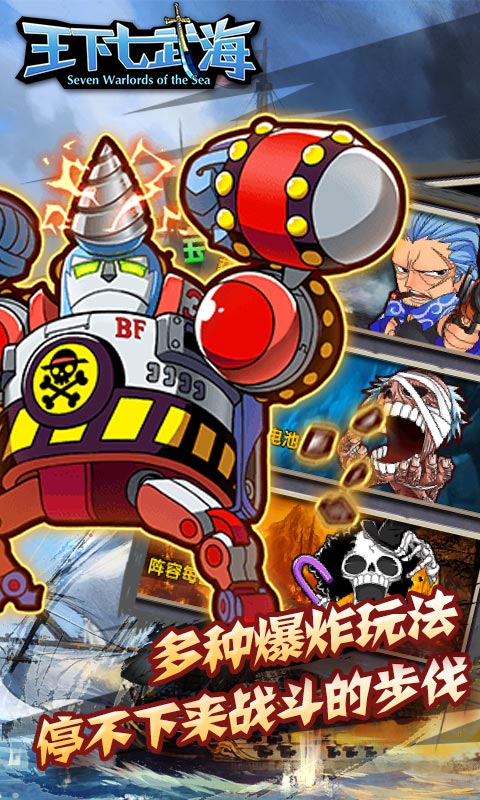 王下七武海 九游版