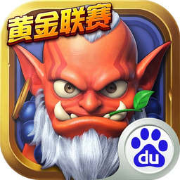 魔珠爭霸 百度版