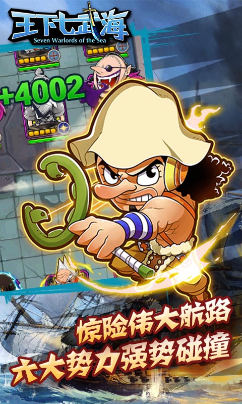 王下七武海 九游版