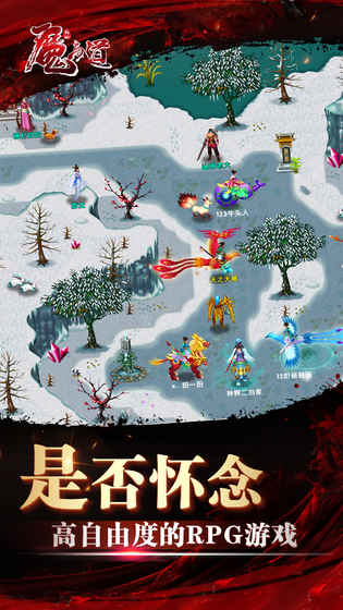 魔與道 百度版