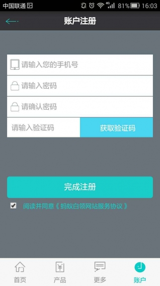 螞蟻白領 個人版
