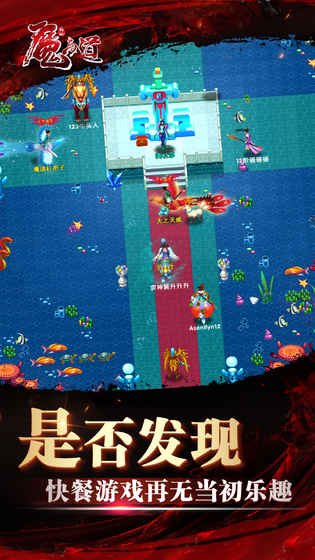 魔與道 百度版