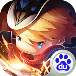 暴走地下城 百度版